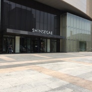 2015 여름휴가, 부산!! 신세계백화점 센텀시티점 + SSG푸드마켓 마린시티점