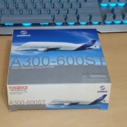1:400 DragonWings A300-600st 벨루가(F-GSTF)