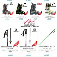 [스키] 대전 스키이월 상품 홈리뉴얼 기념 최대 60% 할인 스키이벤트 진행중
