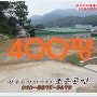 경기광주공장부지토지매매400평-경기도광주공장부지토지매매