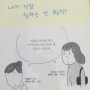 마스다 마리 _ 내가 정말 원하는 건 뭐지?