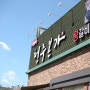 대전에 오픈한 갈비탕 맛집 청주본가~~