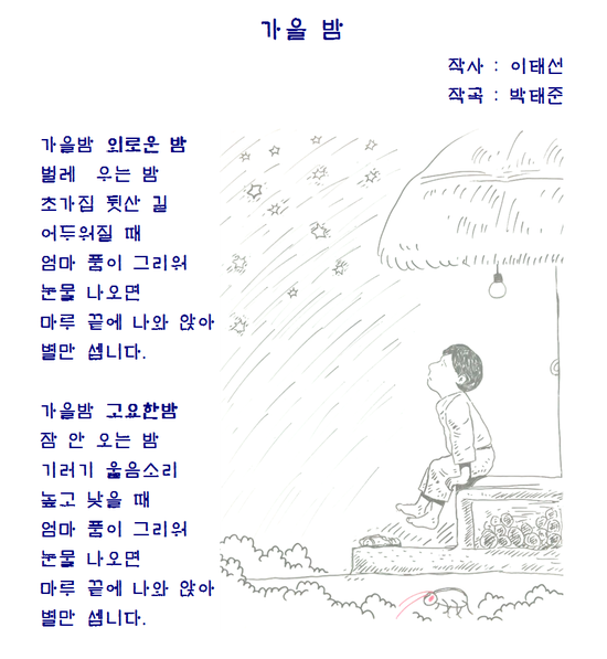 [동요] 가을 밤 : 네이버 블로그
