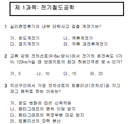 전기철도기사