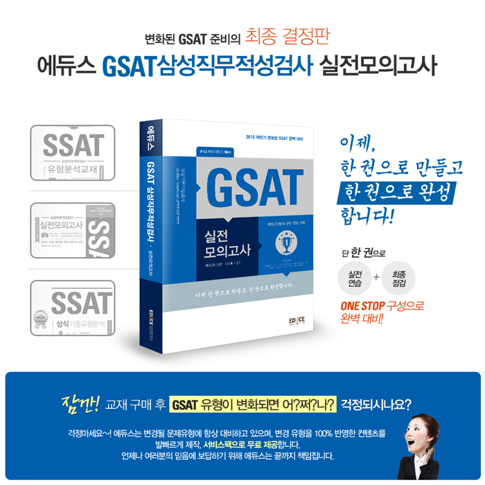 삼성채용 | 에듀스 GSAT 실전모의고사 미리보기 _ 언어논리 : 네이버 블로그