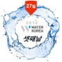 ▶27일 현장스케치◀ 2015 WATER KOREA 개최3일 (8.27)