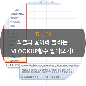 엑셀의 꽃이라 불리는 브이룩업 함수 알아보기! VLOOKUP 함수 :) : 네이버 블로그