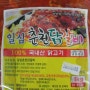 일심 춘천닭갈비만들기-소중한밥상