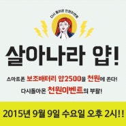 스마트폰 보조배터리가 1000원?! 아이폰젠더까지 모두 포함 단돈 천원!