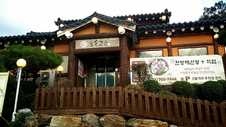 [광주/오포읍] 양벌리 해신탕 토속고을 : 네이버 블로그