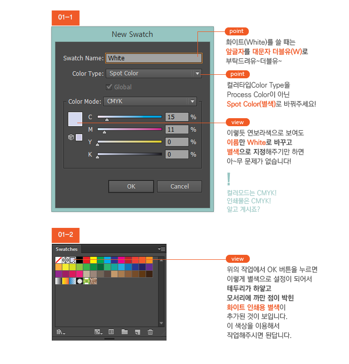 [디지털인쇄class] 화이트 인쇄, 어떻게 작업하지? 일러스트레이터편 : 네이버 블로그