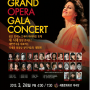 그랜드 오페라 갈라 콘서트Grand Opera Gala Concert