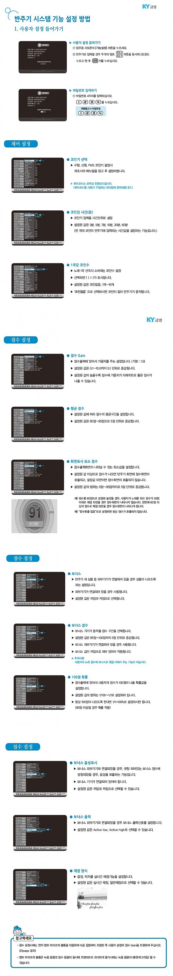 금영반주기 코인해제 및 점수설정 방법 : 네이버 블로그