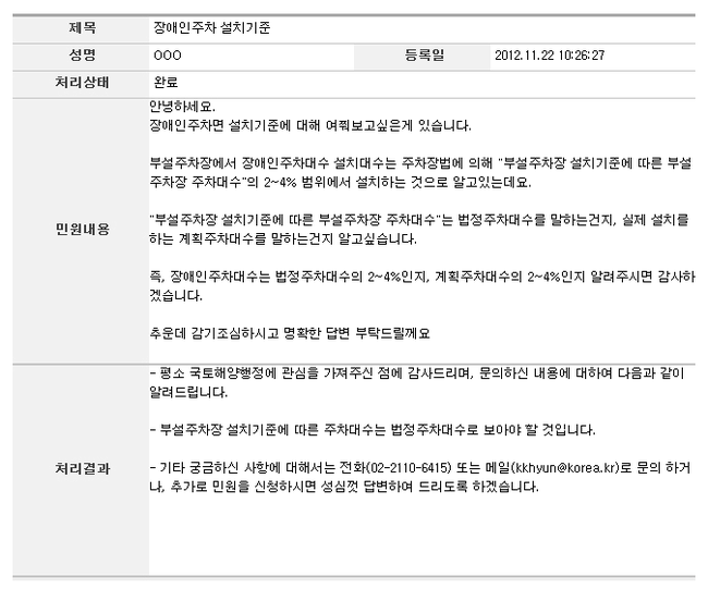 장애인 주차구획 설치 기준 : 네이버 블로그