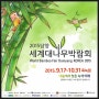 [담양 여행] 2015 담양 세계대나무박람회