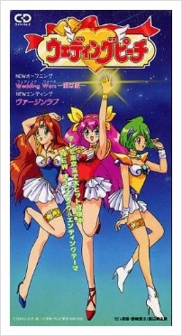 애천사전설 웨딩피치 2기 오프닝 Wedding Wars 愛は炎 사랑은 불꽃 中島えりな 나카지마 에리나 네이버 블로그