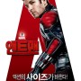 [영화리뷰] 앤트맨 (Ant-Man, 2015)