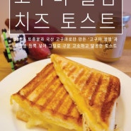 [대치동까페/토스트/맛집] 커피볶는김판다 "고구마 꿀잼 치즈 토스트" 가을메뉴 출시~!!!