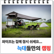 루프탑텐트 + 캠핑트레일러 ;; 조합으로 다녀온 물금황산공원에서 부자들간의 우중캠핑 즐기기~