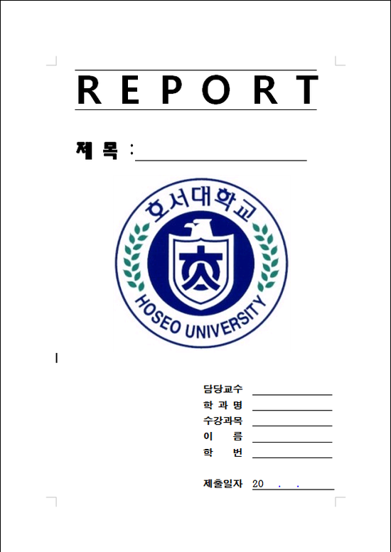 (령석) 호서대학교 재학생을 위한 레포트표지와 호서대 풍경소개 : 네이버 블로그 (령석) 호서대학교 재학생을 위한 레포트표지와 호서대 풍경소개 : 네이버 블로그