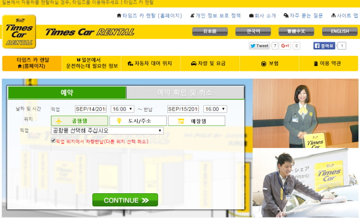 [일본 렌트카/렌터카] 타임즈 카 렌탈(Times Car Rental)의 한국어 예약 페이지 오픈!! : 네이버 블로그