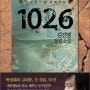 [한국소설] 1026 - 김진명 장편소설 (박정희, 김대중 그리고 미국)