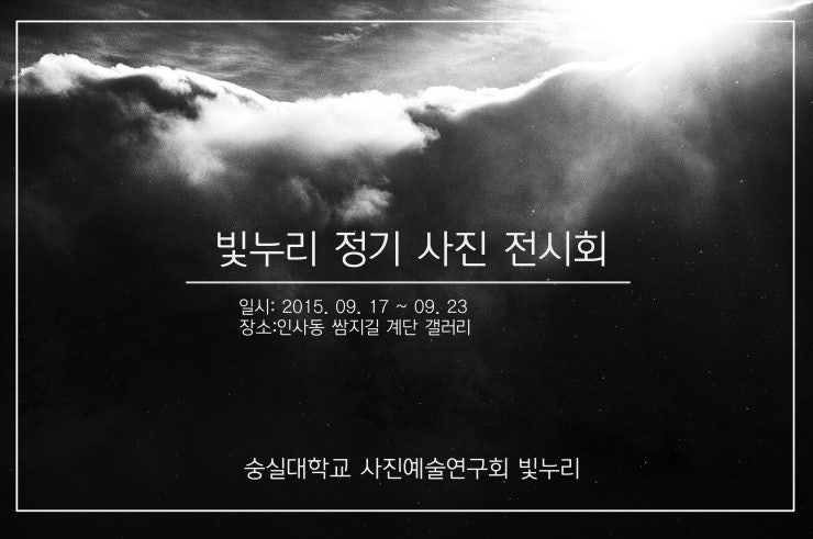 쌈지길 계단갤러리 - "빛누리 정기 사진 전시회"