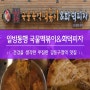 [강동구청역 맛집] 푸짐한 국물즉석떡볶이와 화덕피자를 한번에 즐길수 있는 강동CGV 맛집 일방통행