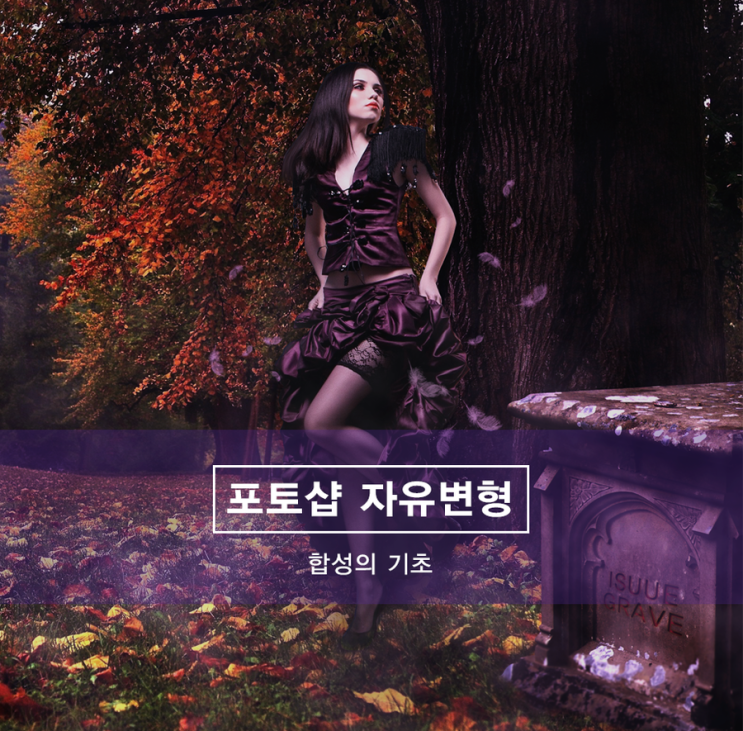 포토샵 기초, 자유변형으로 원근감만들기! : 네이버 블로그