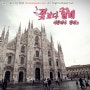 [엄마랑서유럽여행]유럽여행 일곱째날-☆ 이탈리아여행 밀라노 두오모 성당