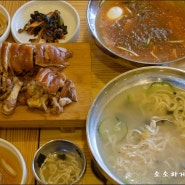 족발도 맛있고, 칼국수도 맛있는 사직동맛집, 낭만부엌