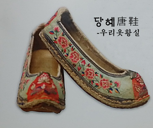한복신발 - 당혜 : 네이버 블로그