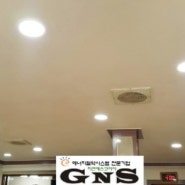 매장/상업시설 : 부산 동래 소재 Y식당 LED 교체사례