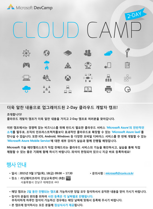 Microsoft 2-Day Cloud Camp 개발자 캠프를 다녀와서... : 네이버 블로그