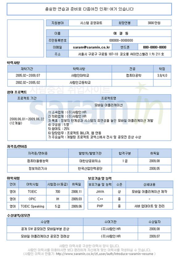 이력서특기 이력서에 취미, 특기사항으로 적절한 것으로 무엇이 있을까~? : 네이버 블로그