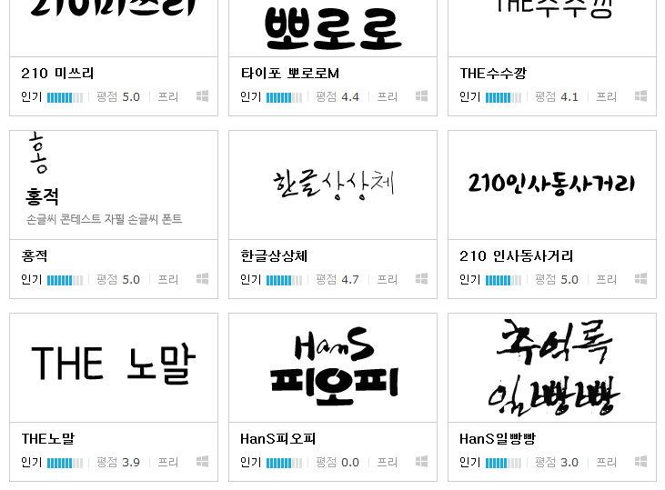 [네이버 폰트다운] 예쁜 글씨체 무료다운 방법 소개♥ : 네이버 블로그