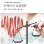 <한국의 건강 불평등 출간>