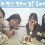 친구들과 구월동 샤브홀리 먹방! 현주 결혼축하해!! :)