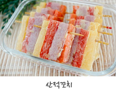 명절음식 꼬치,산적 꼬치 맛있게만들기 ⓦ 글라스락플러스 : 네이버 블로그