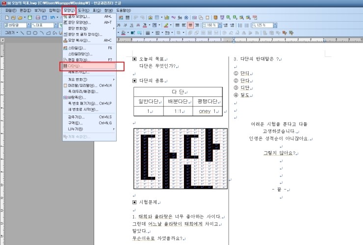 [초보라도 할 수 있다]한글로 시험지 만들기 