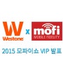2015 MOFI SHOW VIP 이벤트 당첨자 발표
