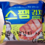 [세븐일레븐] 배고플 땐? 혜리의 든든한 스팸 김치 사각주먹밥