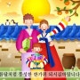 [즐거운 추석] 09.26 ~ 09.29 즐거운 한가위 되세요^^