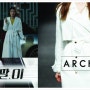 [채정안/SBS 용팔이] ARCHE 15FW 화이트 트렌치코트 착용