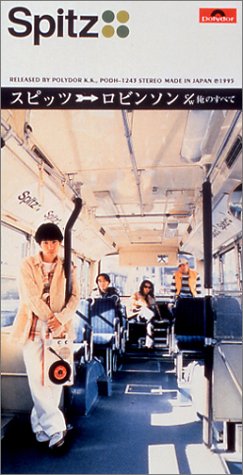 리뷰 가사해석 듣기 라이브 뮤비 Spitz スピッツ ロビンソン 로빈슨 네이버 블로그