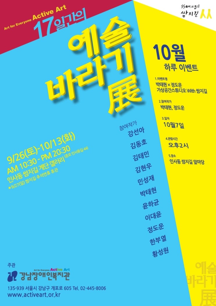 쌈지길 계단갤러리 - "예술바라기展"