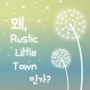 블로그를 리뉴얼하며, 왜 Season 02, Rustic Little Town인가? / 호주이민 / 해외생활 / 호주여행정보