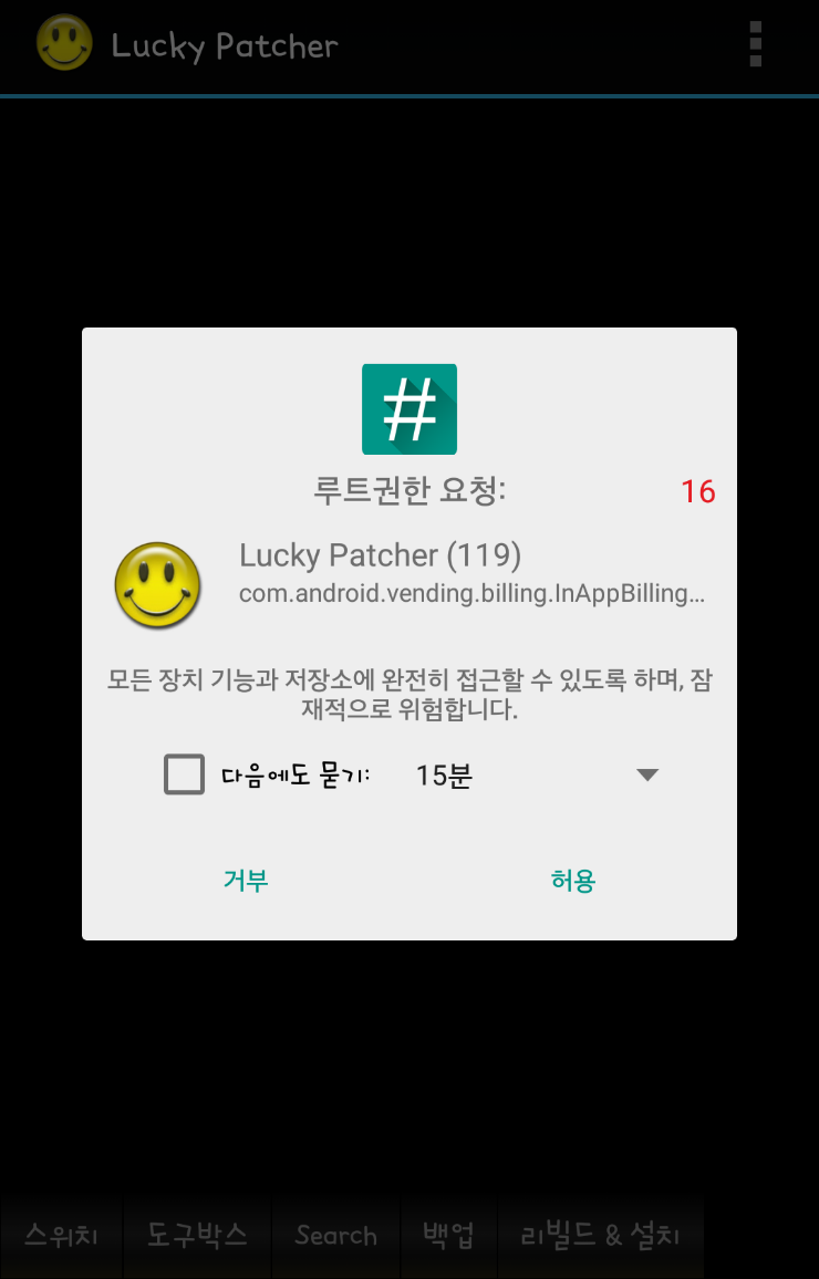 Root 럭키패쳐 5 8 0 사용법 설치 네이버 블로그