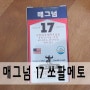 매그넘 17 쏘팔메토 : 남성갱년이증상 남편선물추천