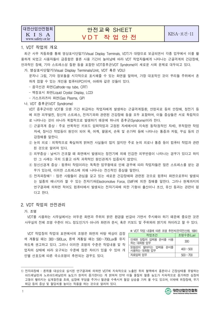 VDT 작업안전 : 네이버 블로그